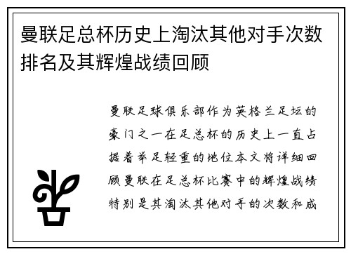 曼联足总杯历史上淘汰其他对手次数排名及其辉煌战绩回顾