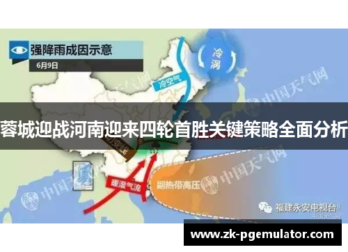 蓉城迎战河南迎来四轮首胜关键策略全面分析