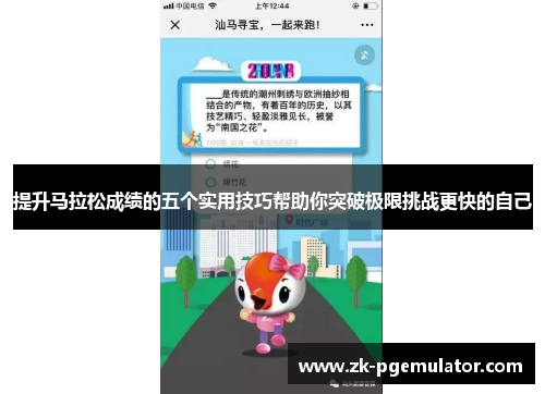 提升马拉松成绩的五个实用技巧帮助你突破极限挑战更快的自己