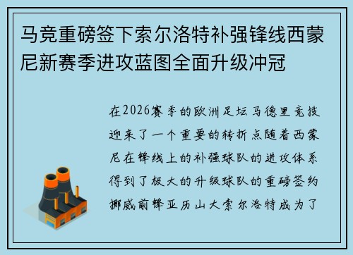马竞重磅签下索尔洛特补强锋线西蒙尼新赛季进攻蓝图全面升级冲冠 马竞重磅签下索尔洛特补强锋线西蒙尼新赛季进攻蓝图全面升级冲冠