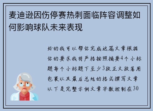 麦迪逊因伤停赛热刺面临阵容调整如何影响球队未来表现 麦迪逊因伤停赛热刺面临阵容调整如何影响球队未来表现