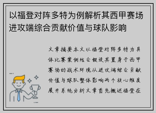 以福登对阵多特为例解析其西甲赛场进攻端综合贡献价值与球队影响