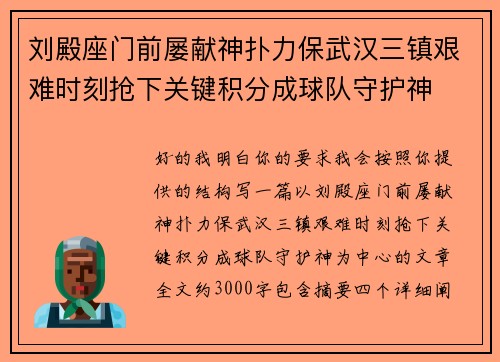 刘殿座门前屡献神扑力保武汉三镇艰难时刻抢下关键积分成球队守护神