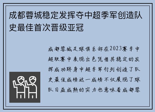 成都蓉城稳定发挥夺中超季军创造队史最佳首次晋级亚冠 成都蓉城稳定发挥夺中超季军创造队史最佳首次晋级亚冠