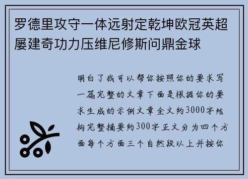 罗德里攻守一体远射定乾坤欧冠英超屡建奇功力压维尼修斯问鼎金球