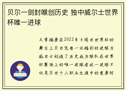 贝尔一剑封喉创历史 独中威尔士世界杯唯一进球 贝尔一剑封喉创历史 独中威尔士世界杯唯一进球