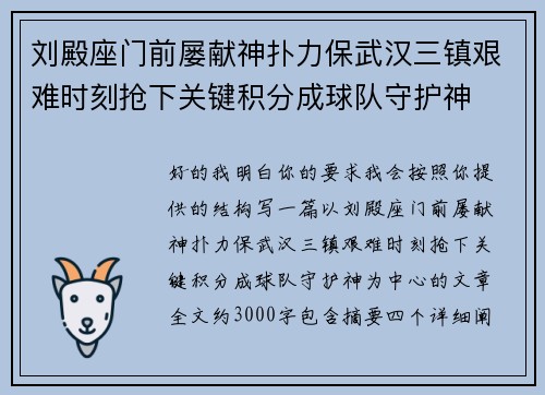 刘殿座门前屡献神扑力保武汉三镇艰难时刻抢下关键积分成球队守护神 刘殿座门前屡献神扑力保武汉三镇艰难时刻抢下关键积分成球队守护神