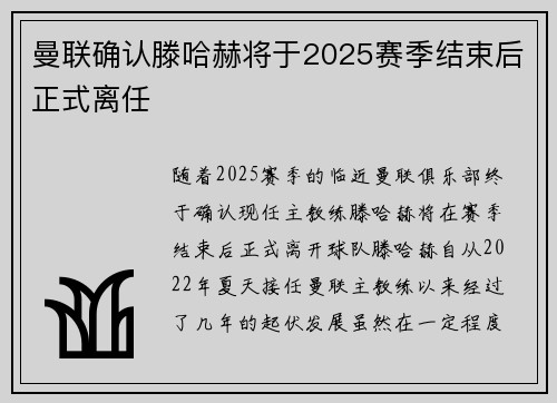 曼联确认滕哈赫将于2025赛季结束后正式离任